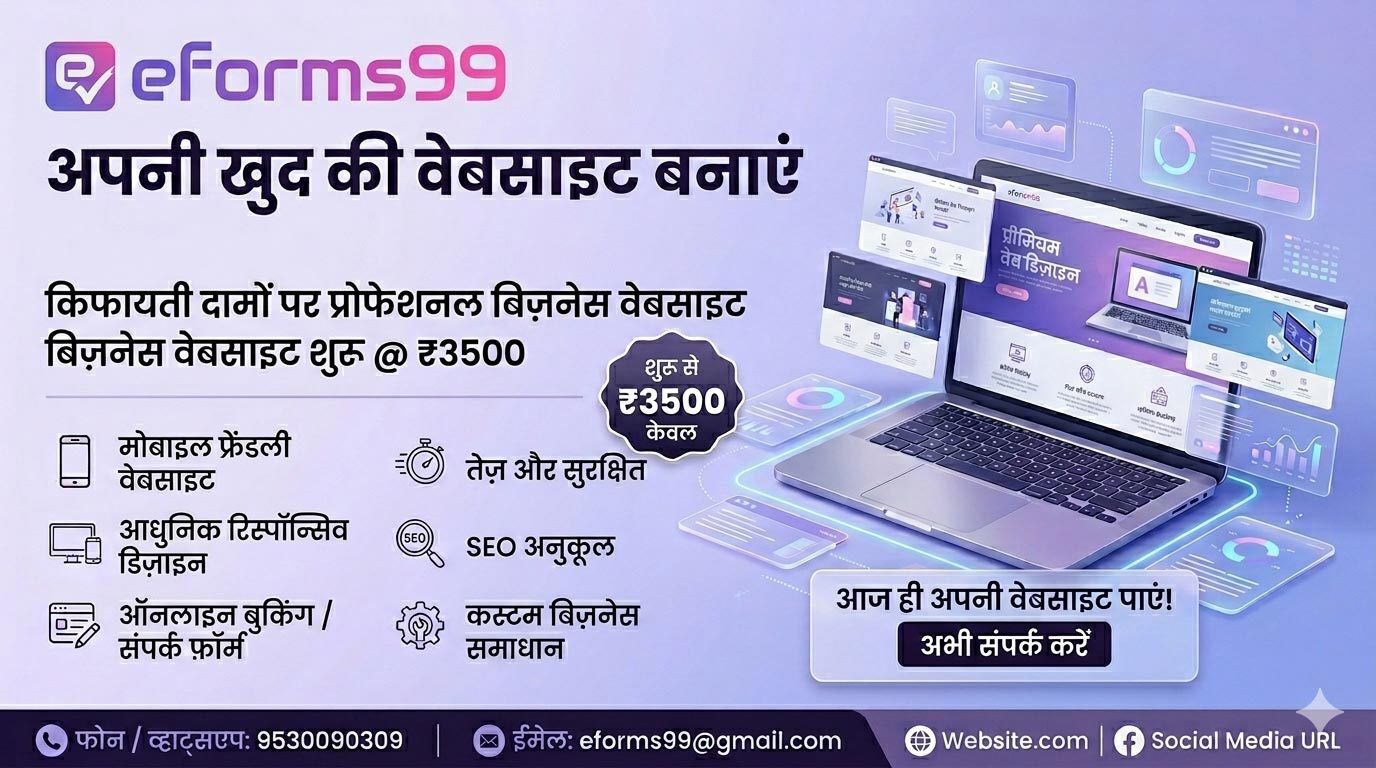 अपनी खुद की वेबसाइट बनवाएं